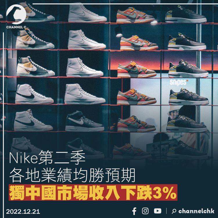 Nike第二季各地業績均勝預期 獨中國市場收入下跌3%