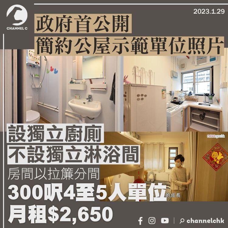 政府首公開簡約公屋示範單位照片 300呎月租$2,650