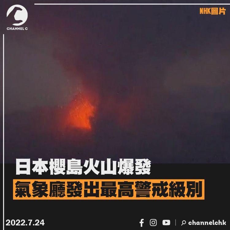 日本櫻島火山爆發 氣象廳籲3公里內民眾疏散