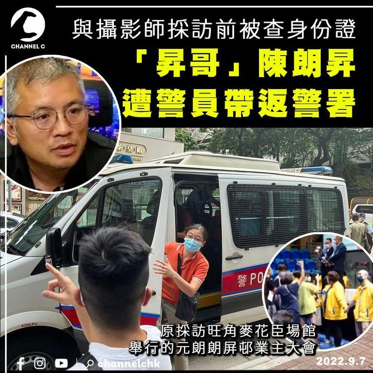 本台陳朗昇採訪前被查身份證 警以阻差辦公擾亂秩序拘捕
