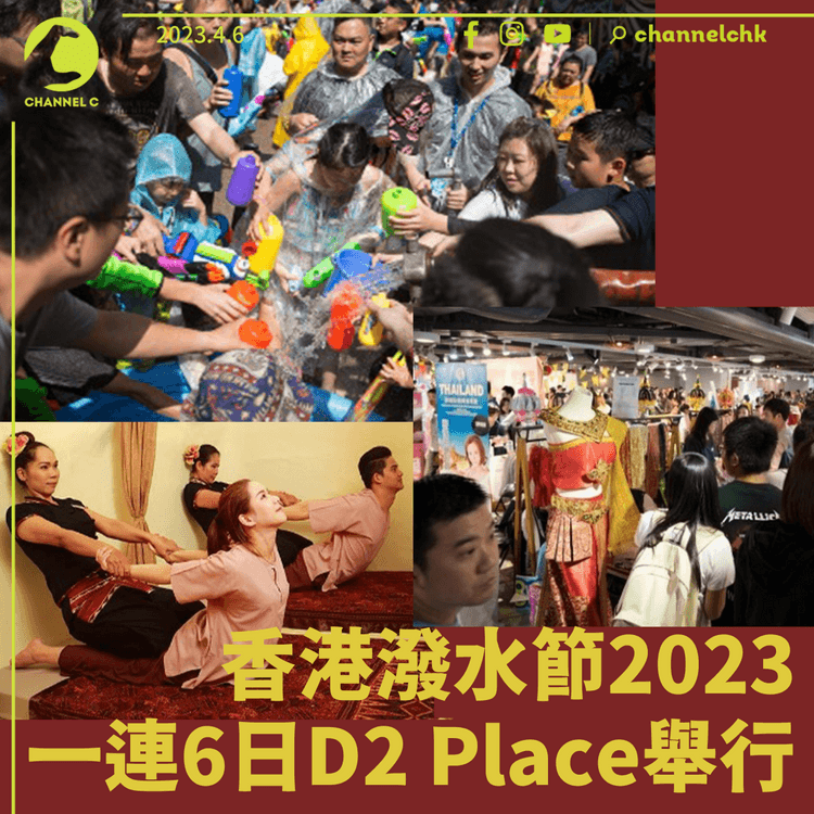 香港潑水節一連6日 D2 Place舉行 市集設過百攤位 水槍派對狂歡
