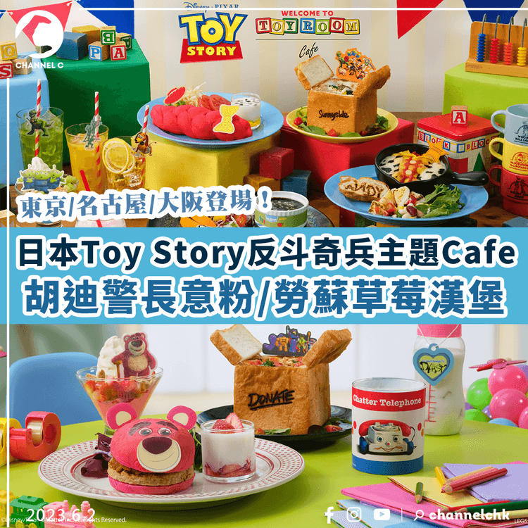 日本Toy Story反斗奇兵主題Cafe 東京/名古屋/大阪登場！ 胡迪警長意粉/勞蘇草莓漢堡